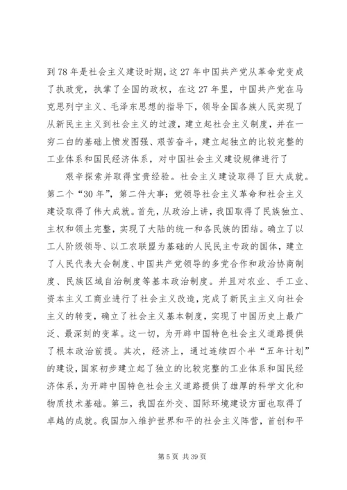 最新党史党课讲稿 (2).docx