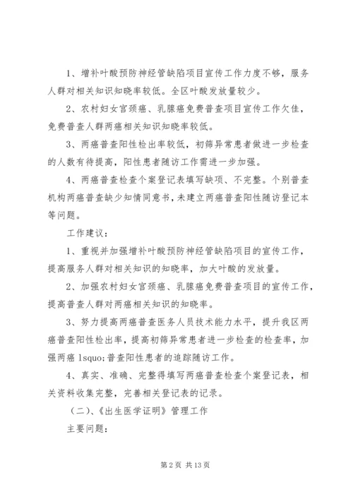 妇幼健康服务工作汇报3篇范例妇幼健康服务.docx