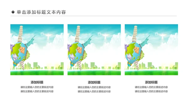 精美简约大气全球旅游出国留学PPT模板