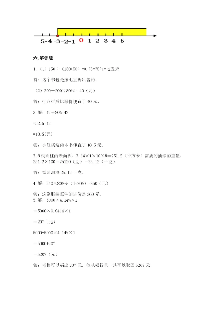 六年级下册数学期末测试卷含完整答案（夺冠）.docx