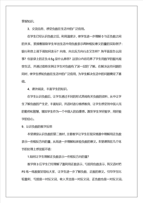认识负数的教学反思