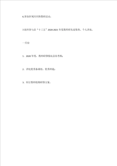 20202021学年第一学期师资队伍建设工作计划