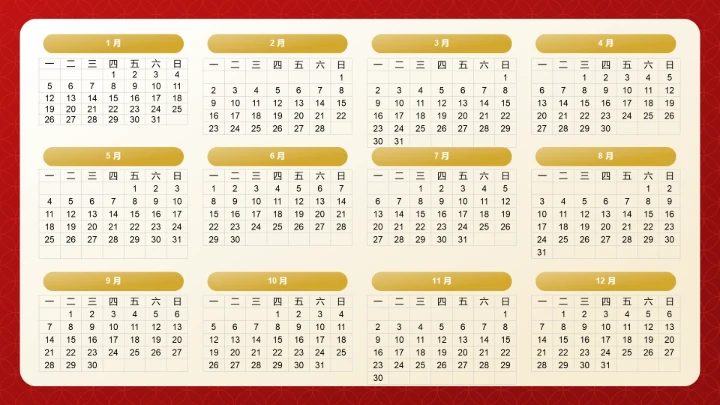 喜庆风含插图PPT马年日历