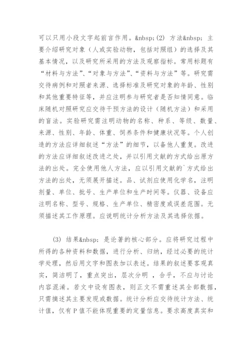 医学论文的基本写法.docx