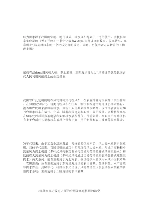 【精编】风能论文范例参考.docx