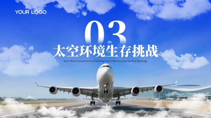 蓝色质感航空航天知识科普PPT模板