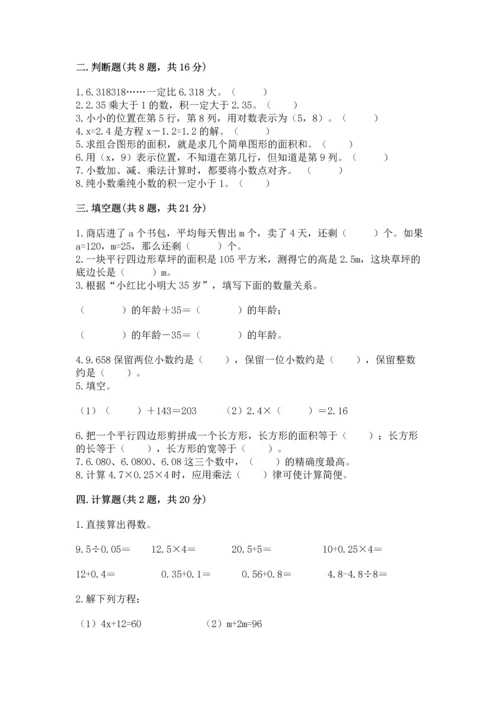 小学数学五年级上册期末测试卷含完整答案（全国通用）.docx