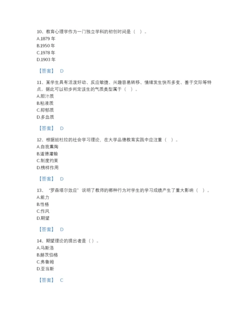 2022年中国高校教师资格证之高等教育心理学评估模拟题库(附带答案).docx