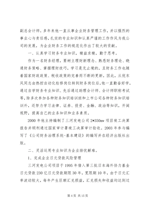 倪智同志先进事迹材料[精选].docx