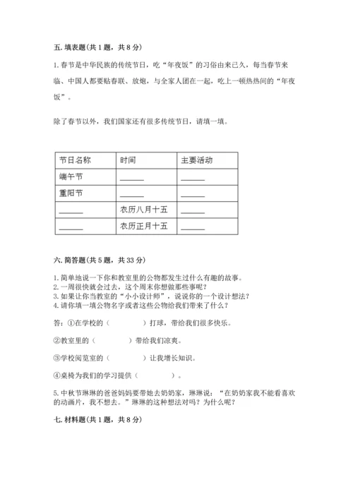 部编版二年级上册道德与法治期中测试卷附答案【综合卷】.docx