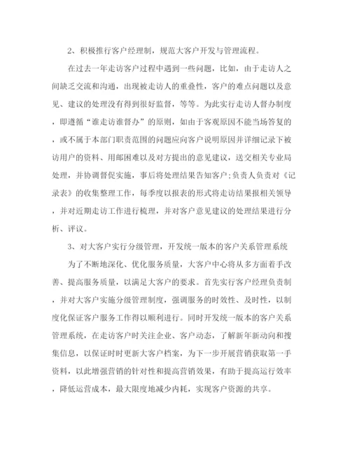 精编之客户经理的工作计划范文2).docx