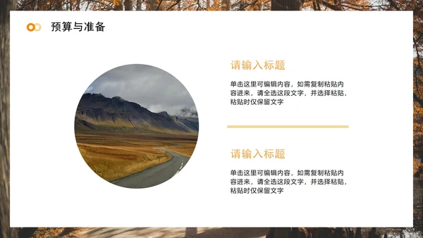黄色简约实景风旅行攻略旅游计划PPT模板