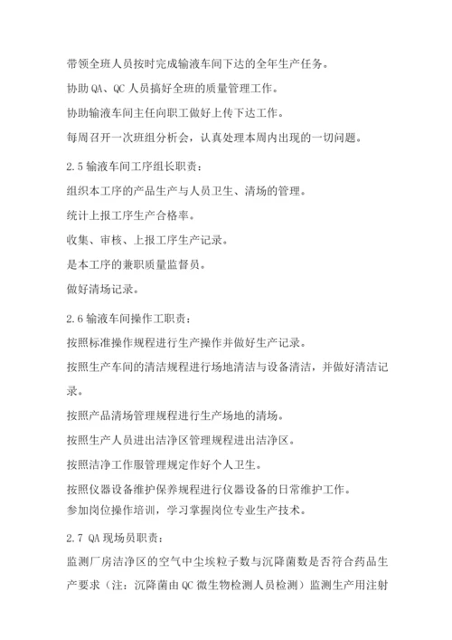 车间人员职责.docx