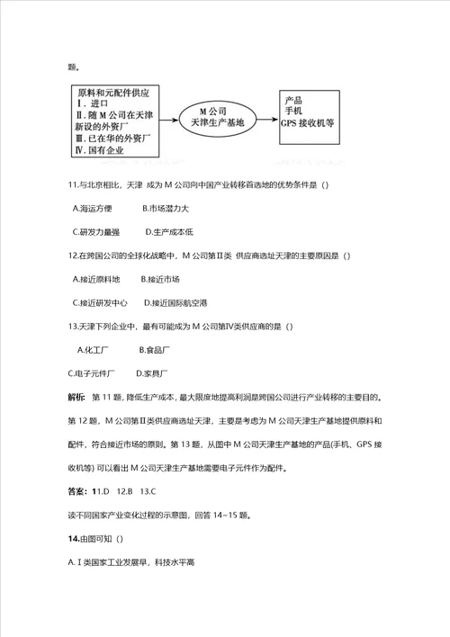 高考一轮复习产业转移专题测试
