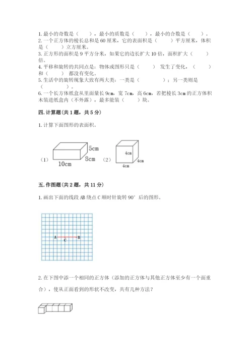 人教版五年级下册数学期末考试试卷及参考答案【巩固】.docx