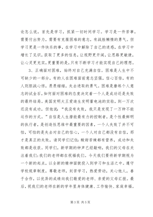 初中开学典礼发言稿 (17).docx