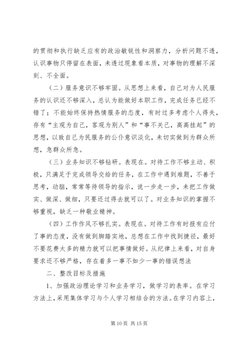 作风纪律教育整顿个人对照检查及整改措施专题.docx