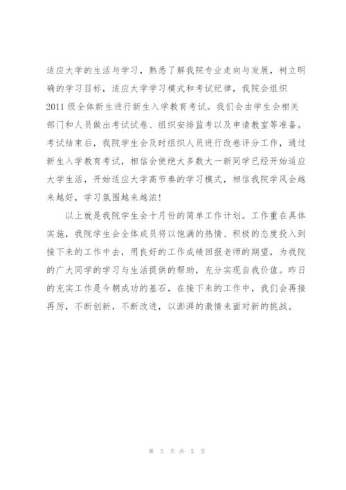 学生会部门月度总结.docx