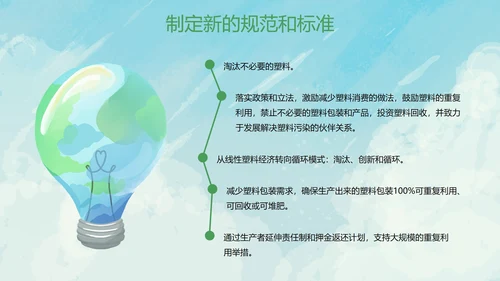 卡通环保插画世界环境日主题教育PPT模板