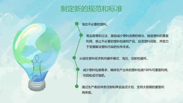 卡通环保插画世界环境日主题教育PPT模板