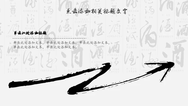 中国风酒文化宣传通用PPT模板