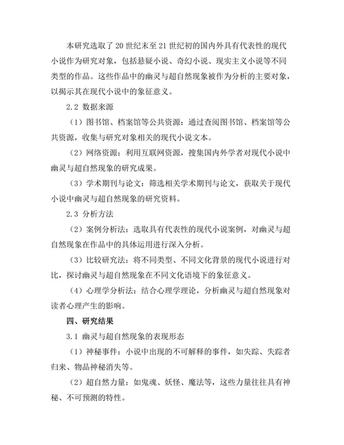 幽灵与超自然现象在现代小说中的象征