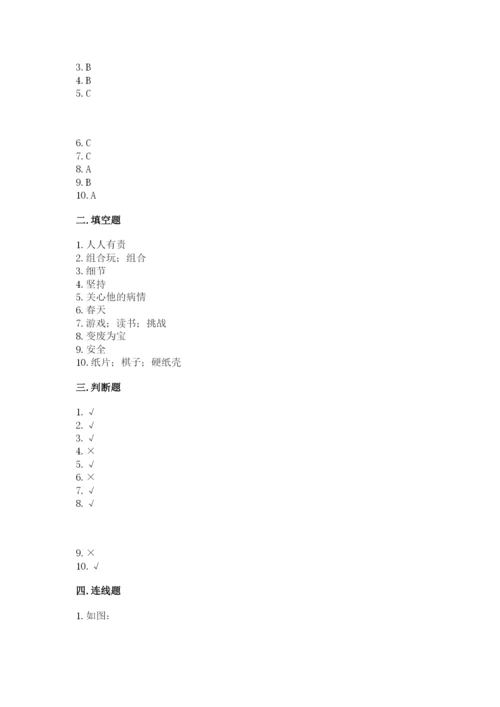 部编版二年级下册道德与法治期末测试卷附答案（培优b卷）.docx