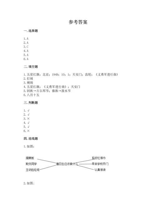 部编版小学二年级上册道德与法治期中测试卷精品【名师推荐】.docx