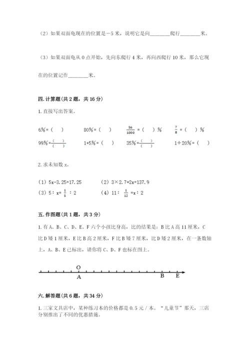 冀教版六年级下册期末真题卷精品（精选题）.docx