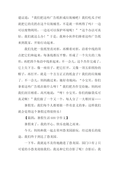暑假生活作文-1.docx