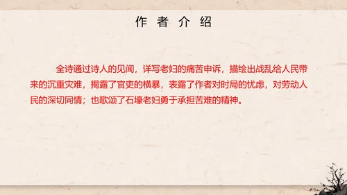 八年级唐诗三首石壕吏课件PPT模板