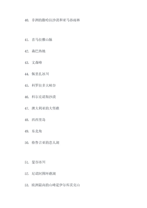八上地理70道填空题