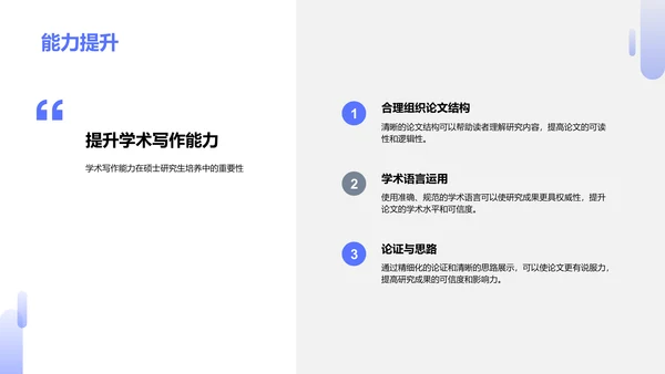 硕士开题报告