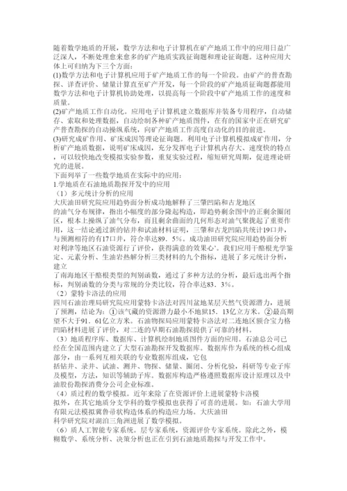 【精编】地质学论文精选.docx