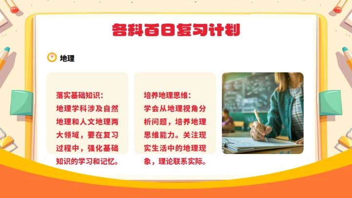 高考倒计时100天中考中高考通用PPT模板
