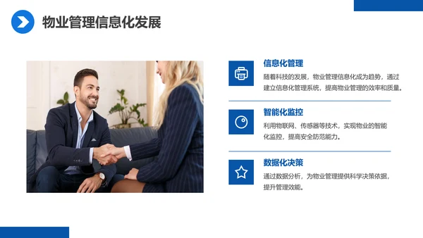 蓝色商务物业经理管理培训课件PPT模板
