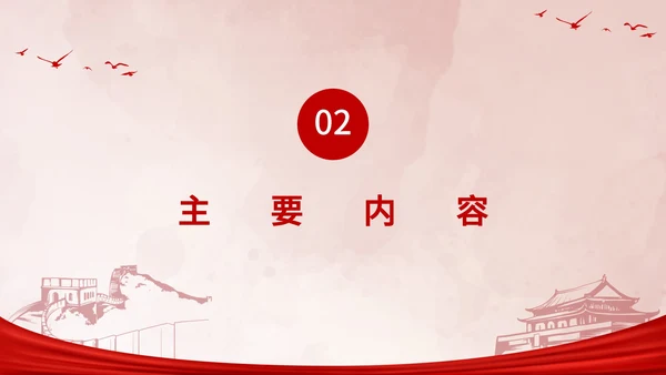 初中必读红星照耀中国课件PPT模板