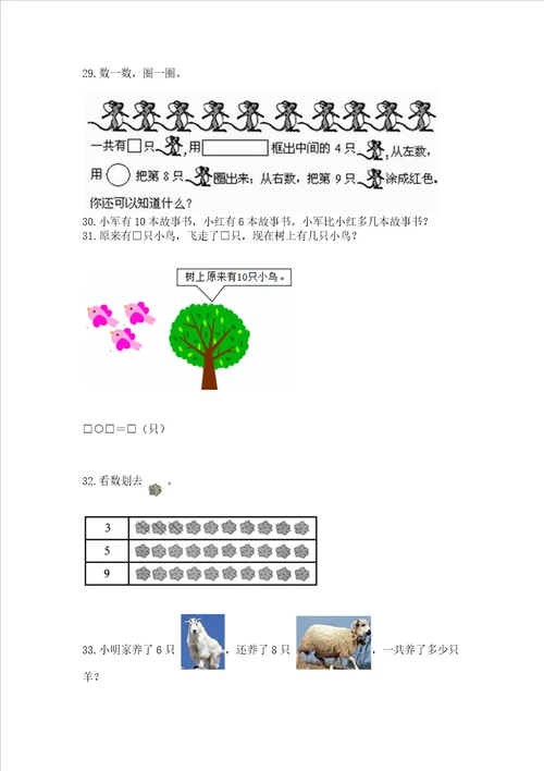 小学一年级上册数学解决问题50道名校卷