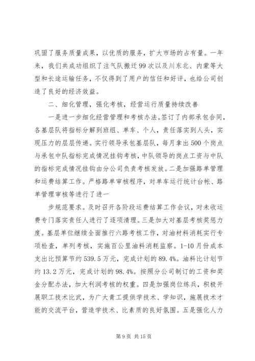 务虚会发言材料 (3).docx