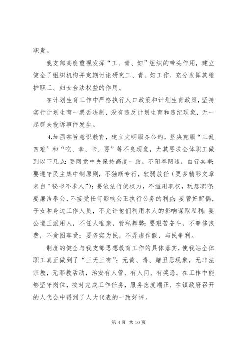 水管站党支部创建“五好”党支部汇报材料 (7).docx