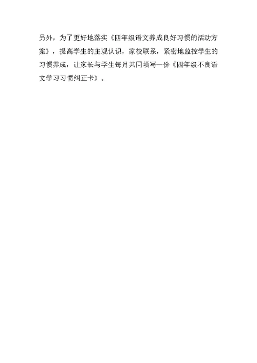 养成良好习惯教育活动方案