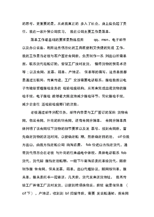 外贸公司实习报告2020