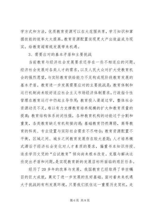 教育发展工作计划 (2).docx