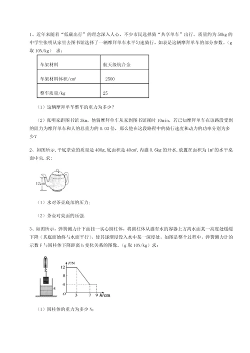 第二次月考滚动检测卷-重庆市实验中学物理八年级下册期末考试章节测评试题（解析卷）.docx
