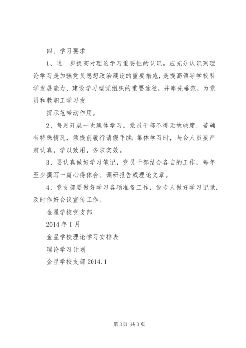 理论学习计划XX年理论学习计划 (3).docx