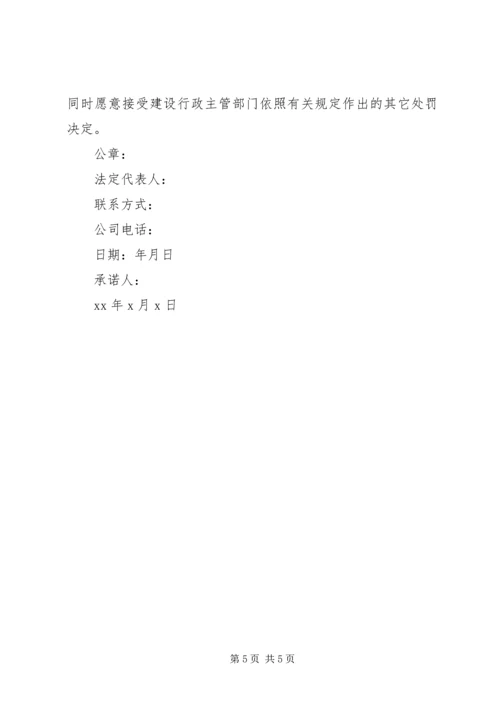 保证民工工资承诺书3篇.docx