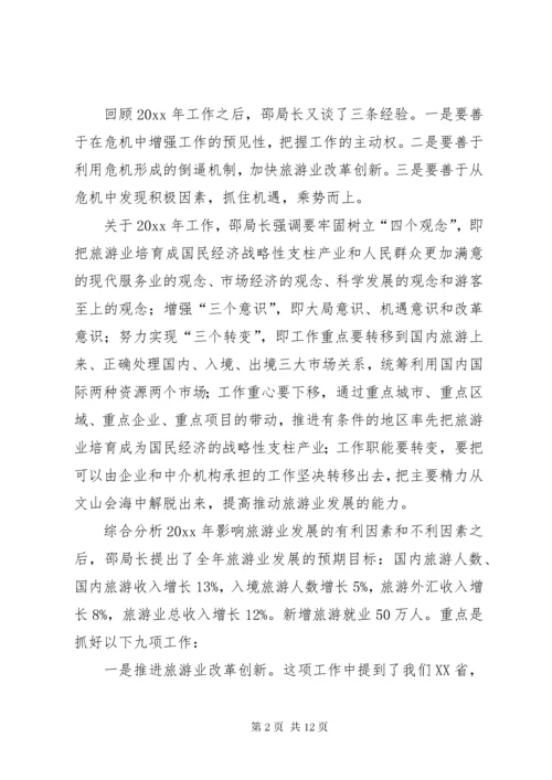 在旅游局长工作会议上的致辞.docx