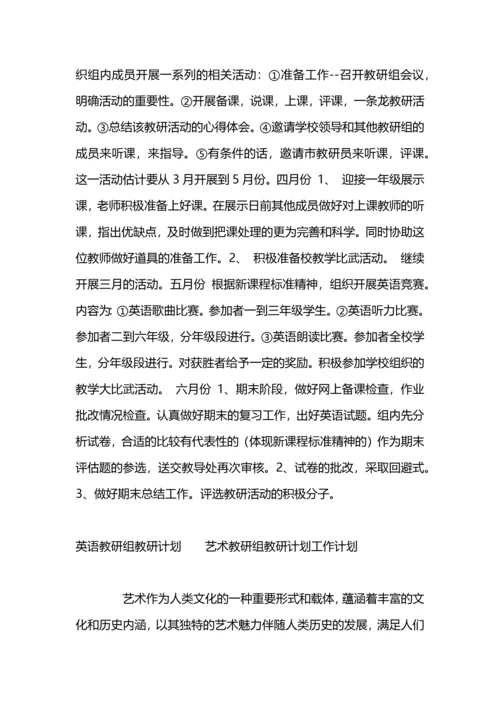 英语组教研计划工作.docx