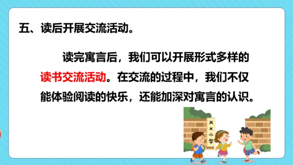 -统编版五四制三年级语文下册同步精品课堂系列快乐读书吧：小故事大道理（教学课件）