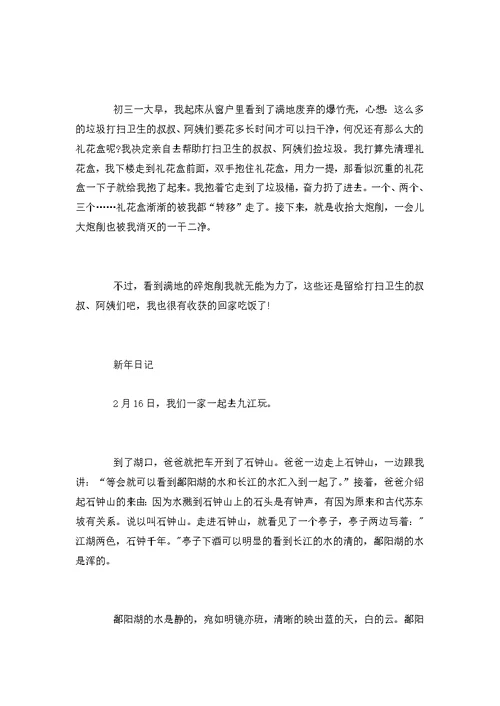 关于度过春节的节日作文3篇